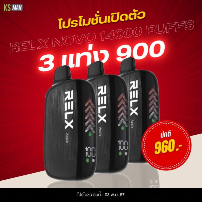 โปรโมชั่น Relx novo 14000 puffs